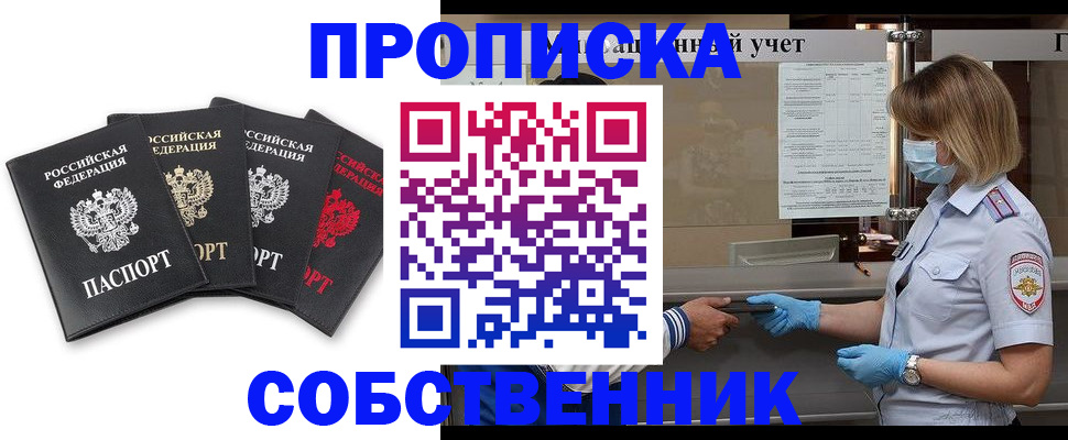 пропишу в квартире в Нефтеюганске